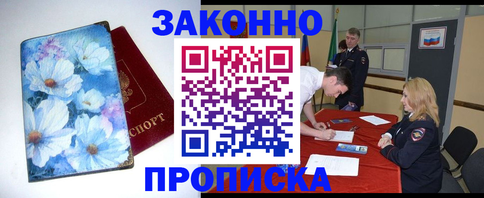 прописка ребенка в Братске