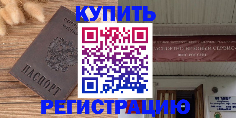 прописка иностранных граждан в Братске