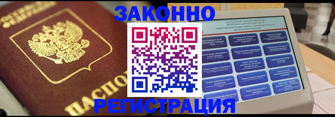 временная регистрация 2025 в Братске