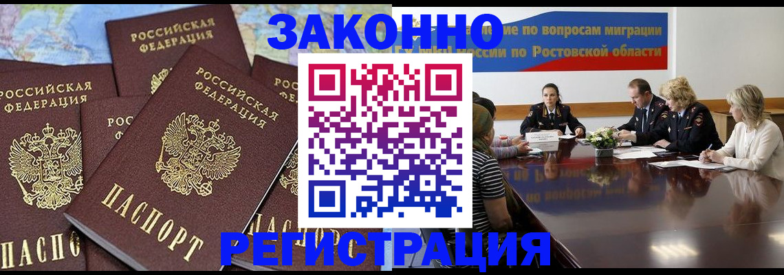прописка для работы в Братске